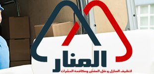 شركة نقل اثاث بالاسياح ورياض الخبراء